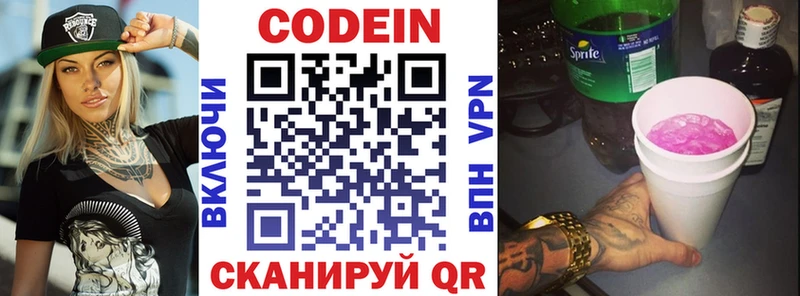 Codein Purple Drank  Балашов 
